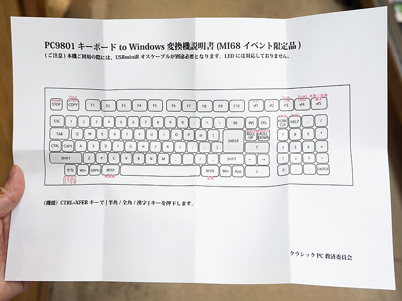 キーのマッピング表が付属。