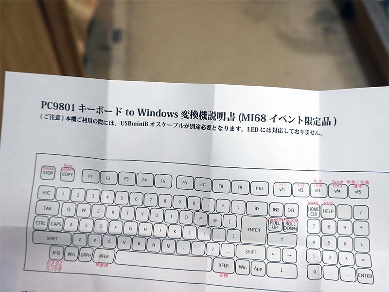 PC-9801用キーボードをWindows PCで使用できるようにする変換アダプタ