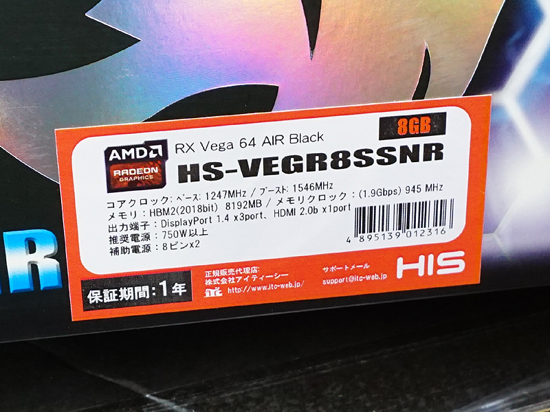 HIS HS-VEGR8SSNR(標準モデル)