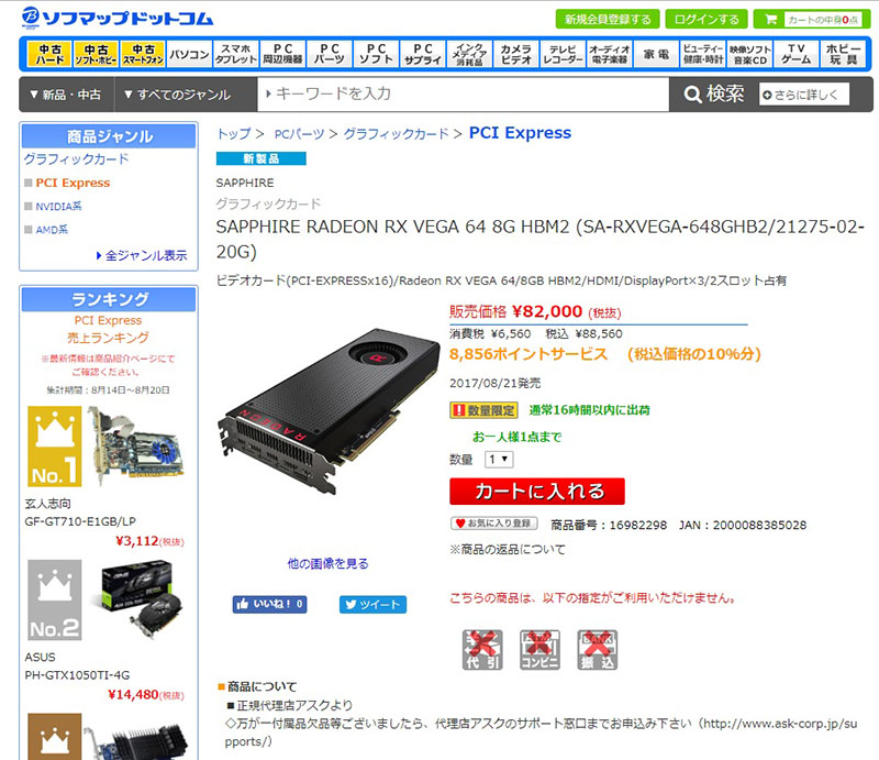 <a href="http://www.sofmap.com/product_detail.aspx?sku=16982298&gid=PS03010000" class="deliver_inner_content i">ソフマップドットコムの販売ページ</a>より