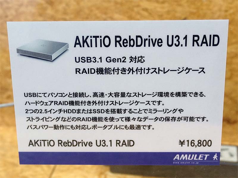 USB 3.1 Gen.2/RAID対応のケース