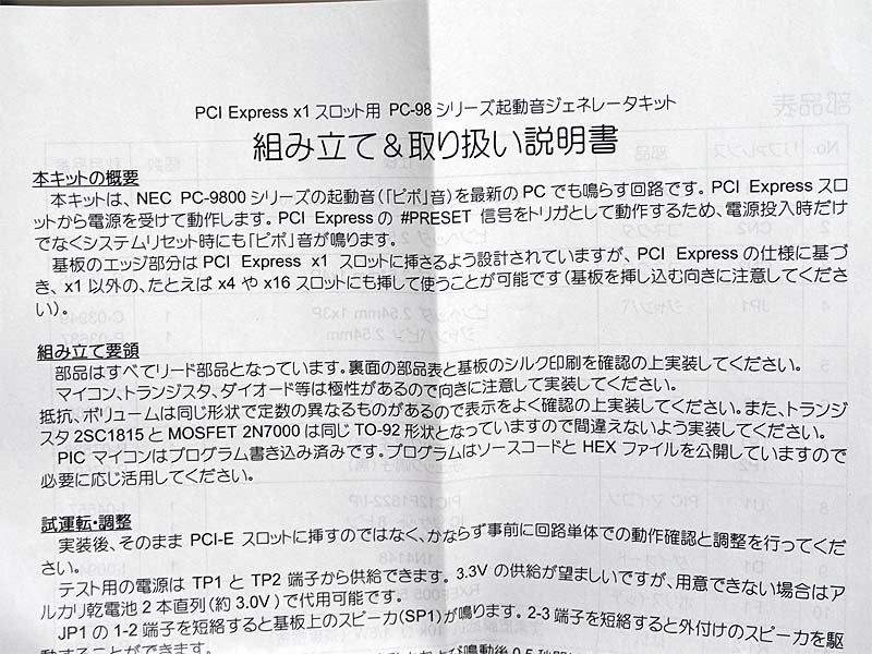 PC-9800シリーズの起動音を鳴らすことができる