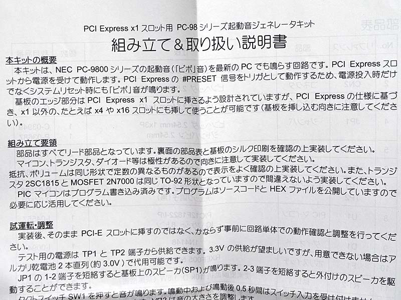 組み立てについて