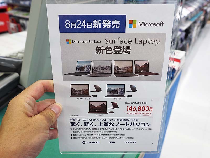Surface Laptopの新色が登場