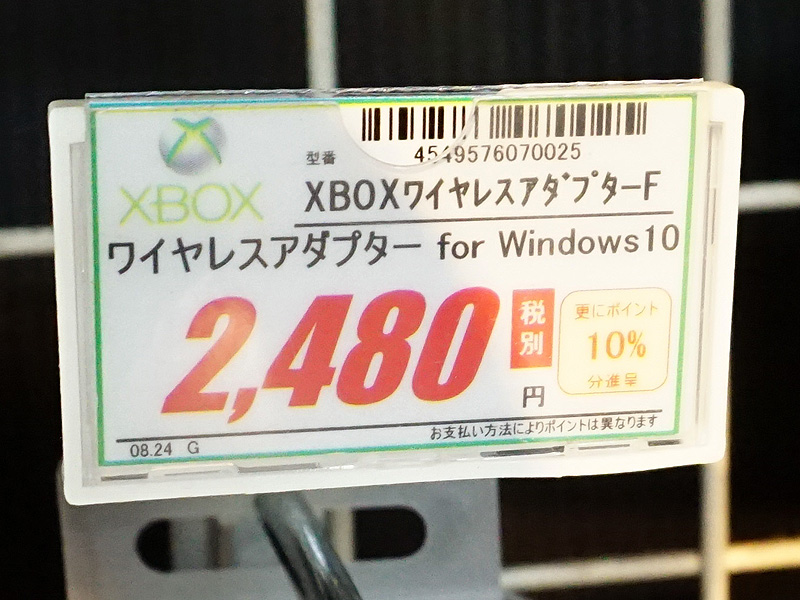 店頭価格は税抜き2,480円(税込2,678円)