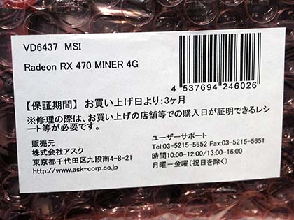 マイニング向けの「Radeon RX 470 MINER 4G」がMSIから登場