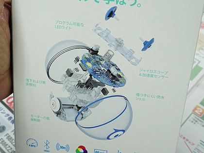 プログラミング初心者でも使えるボール状ロボット「SPRK+」が