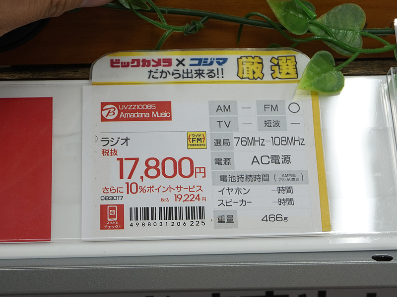 店頭価格(税抜き表記)