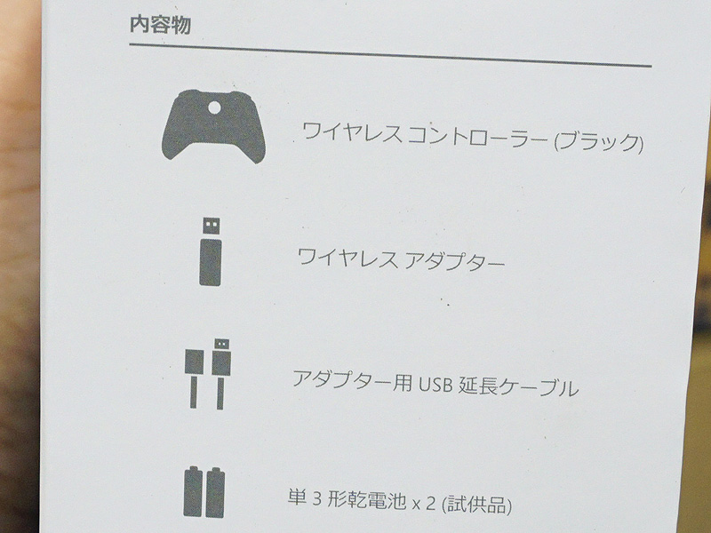 ワイヤレスコントローラーとアダプターがセットになっている