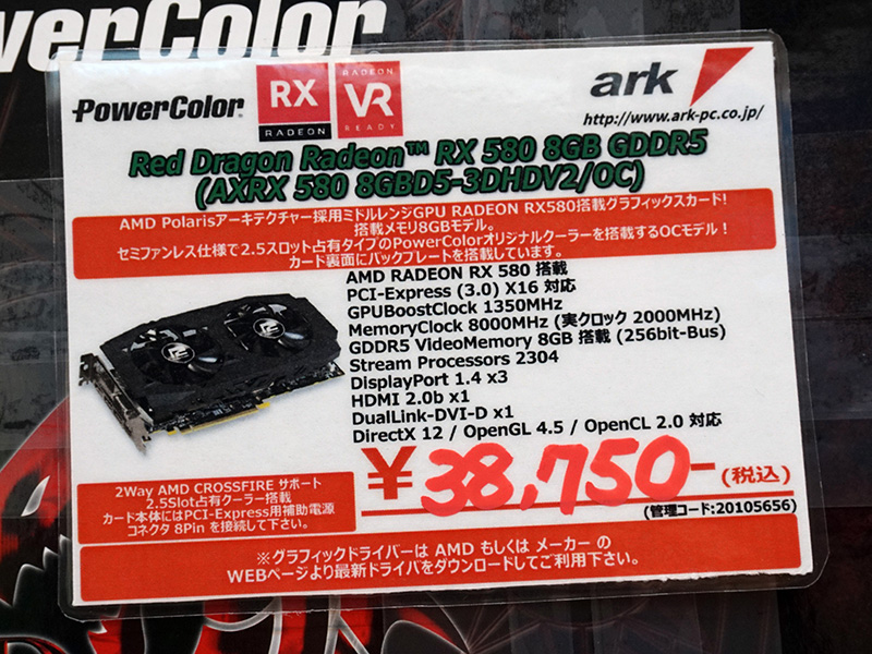 <a href="/shop/at/ark.html" class="deliver_inner_content">パソコンショップ アーク</a>の店頭POP