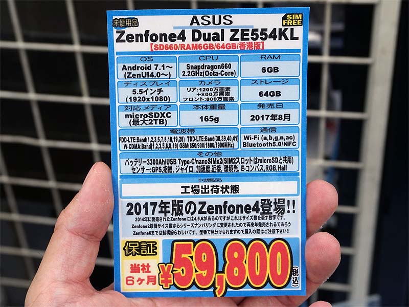 ASUSの最新スマートフォン「ZenFone 4」