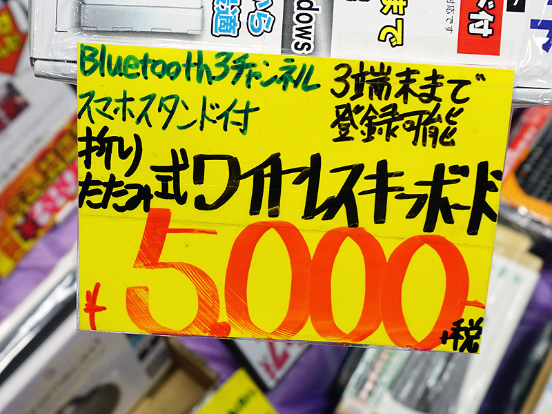 店頭価格は税抜き5,000円(税込5,400円)