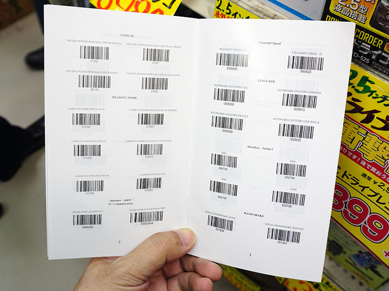 同梱の設定用バーコード表