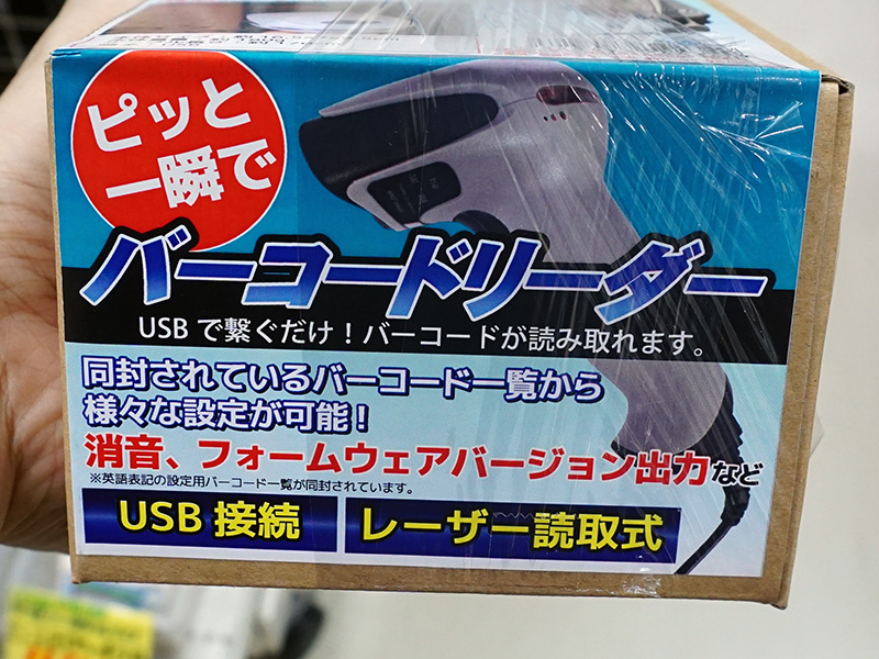 レーザー読み取り式