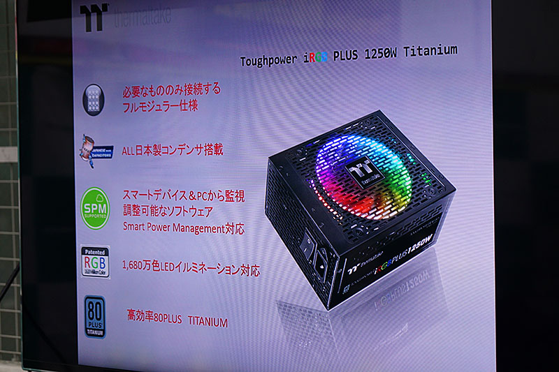 電源のToughpower iRGB PLUSシリーズ、80 Plus Titaniumの1,250Wモデルと、80 Plus Platinumの850/1,050/1,200Wモデルが発売予定。