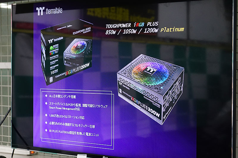電源のToughpower iRGB PLUSシリーズ、80 Plus Titaniumの1,250Wモデルと、80 Plus Platinumの850/1,050/1,200Wモデルが発売予定。