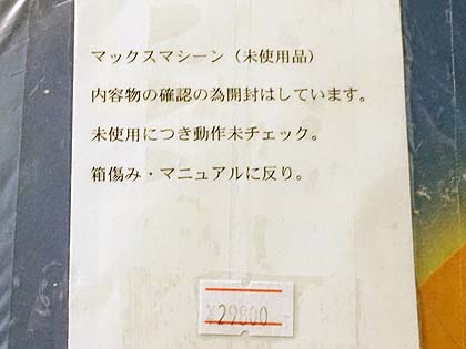 稀少品　マックスマシーン コモドール Yahoo!オークション -「maxマシーン」(ゲーム) の落札相場・落札価格