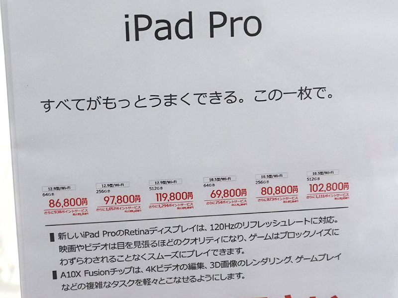 6月13日発売時のWi-Fiモデルの価格