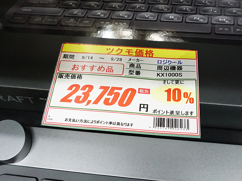 価格は税抜き表記