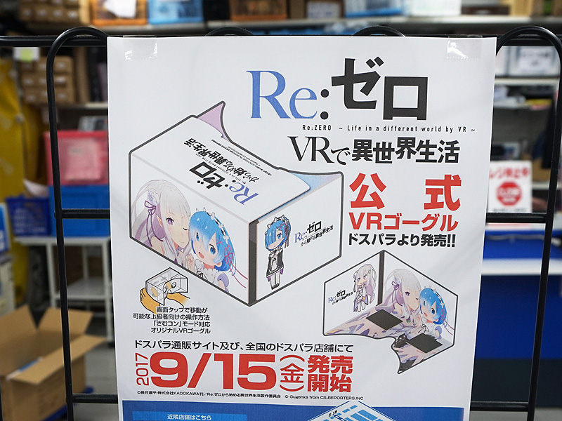 「Re:ゼロ VRで異世界生活」向けの公式アイテム