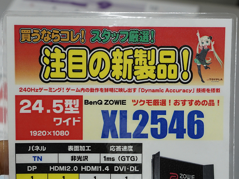 DyAc技術を搭載