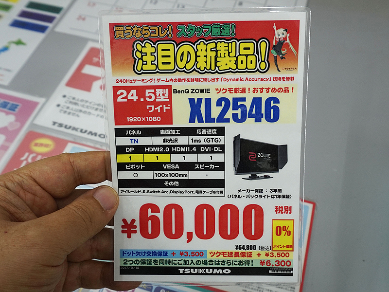 価格は税抜き表記