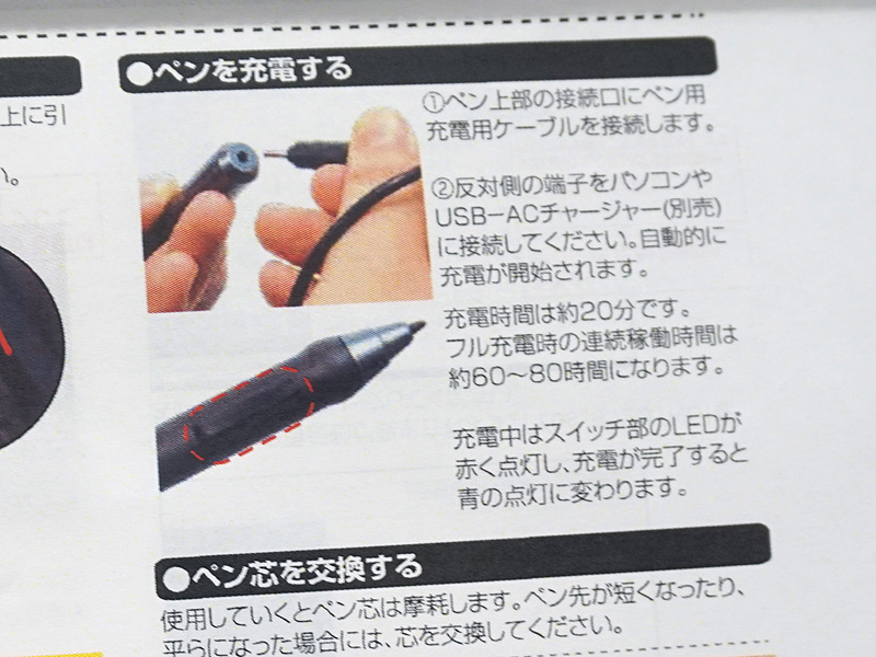ペンの充電方法など