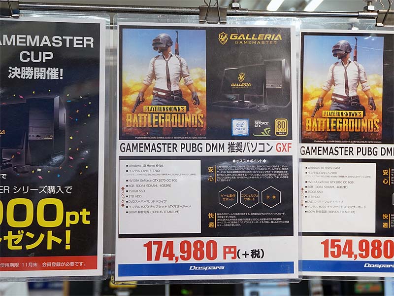 PUBG推奨PC