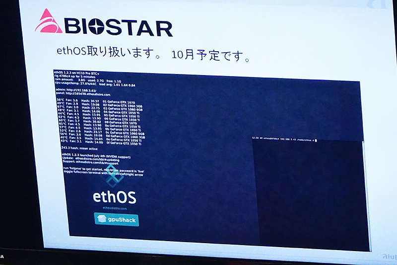 マイニング専用OS「ethOS」は10月店頭販売予定