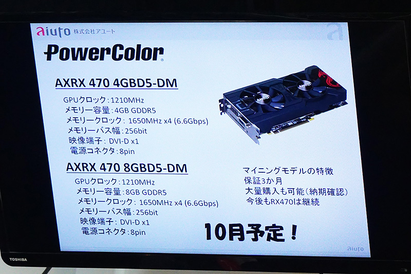 マイニング向けデザインのモデルは新たに3モデル発売予定