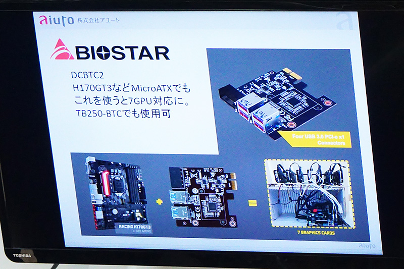 10月発売予定の「H170GT3DCBTC2」と「H110M-BTC」。2モデルともmicroATXだが、オプションカードの「DCBTC2」を用意すれば多数のビデオカードを接続できる。
