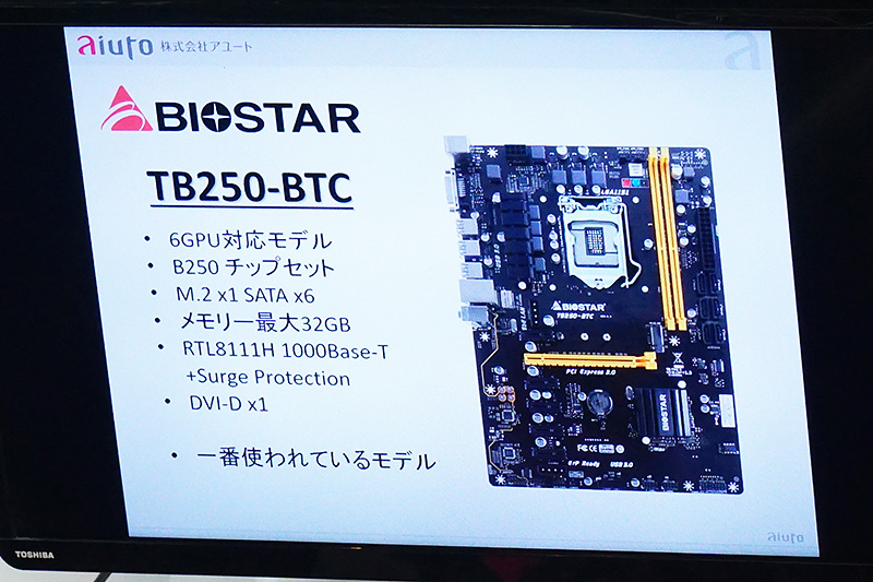 販売中のBIOSTAR製マイニング用マザーボード。