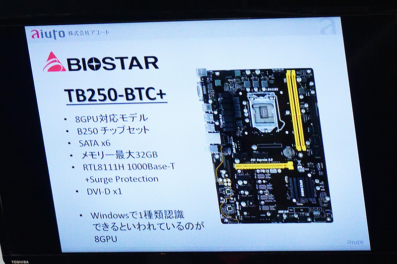 販売中のBIOSTAR製マイニング用マザーボード。