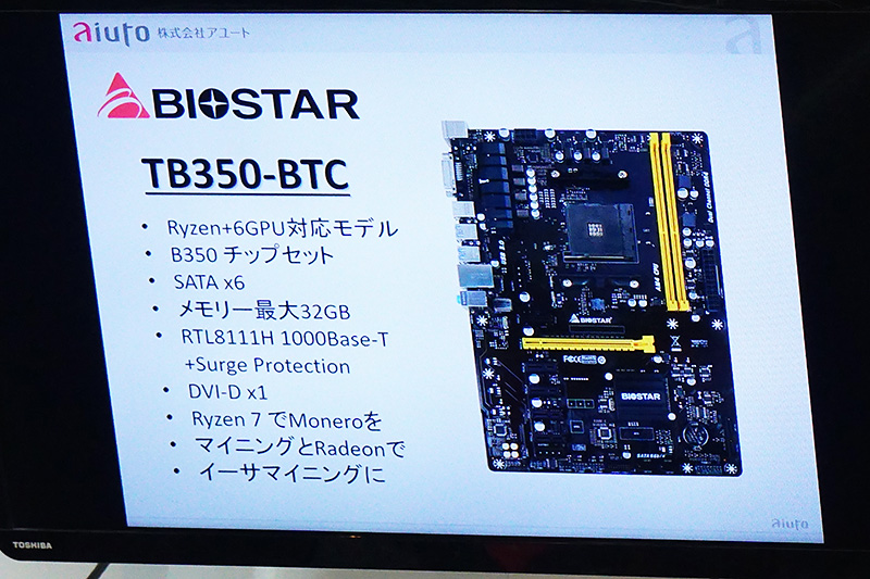 販売中のBIOSTAR製マイニング用マザーボード。