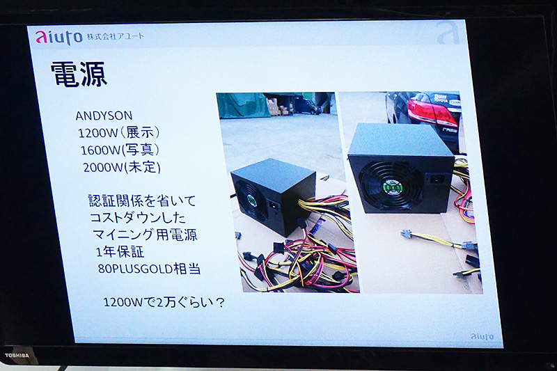 ANDTSONのマイニング用電源。モデルによっては変則的な形状になっており、ATXケースに入らないものもあるそうだ。