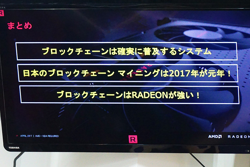 ブロックチェーンと相性の良いRadeon