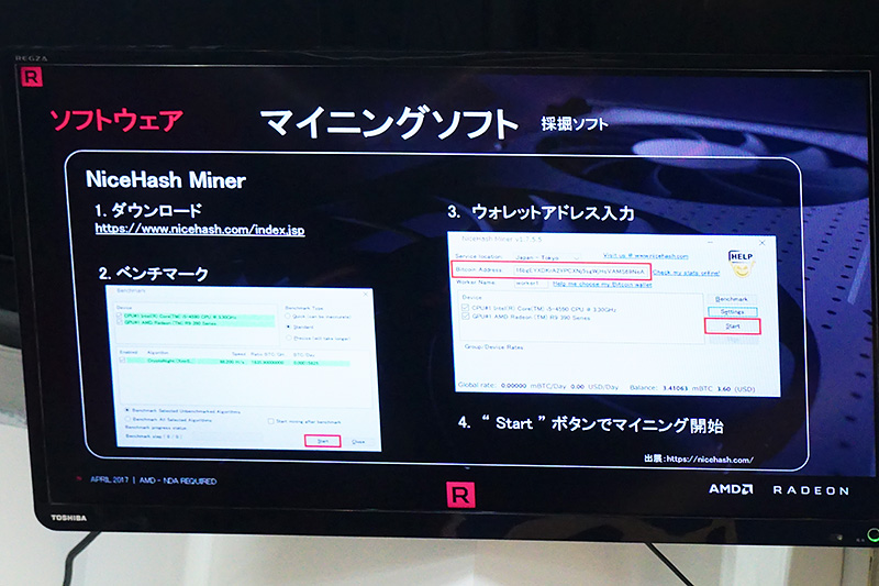 マイニングソフトの「NiceHash Miner」