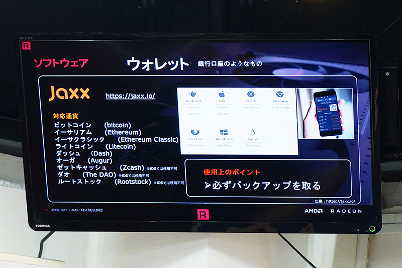 対応環境が多いウォレットソフトの「Jaxx」