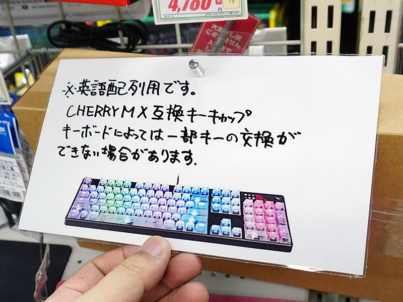 同社のキーボードに取り付けたところ