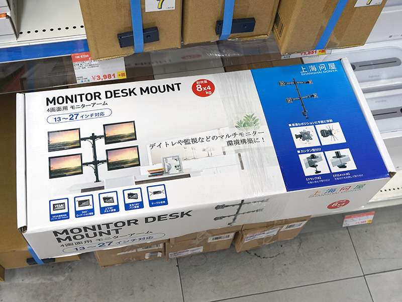 4画面用 モニターアーム