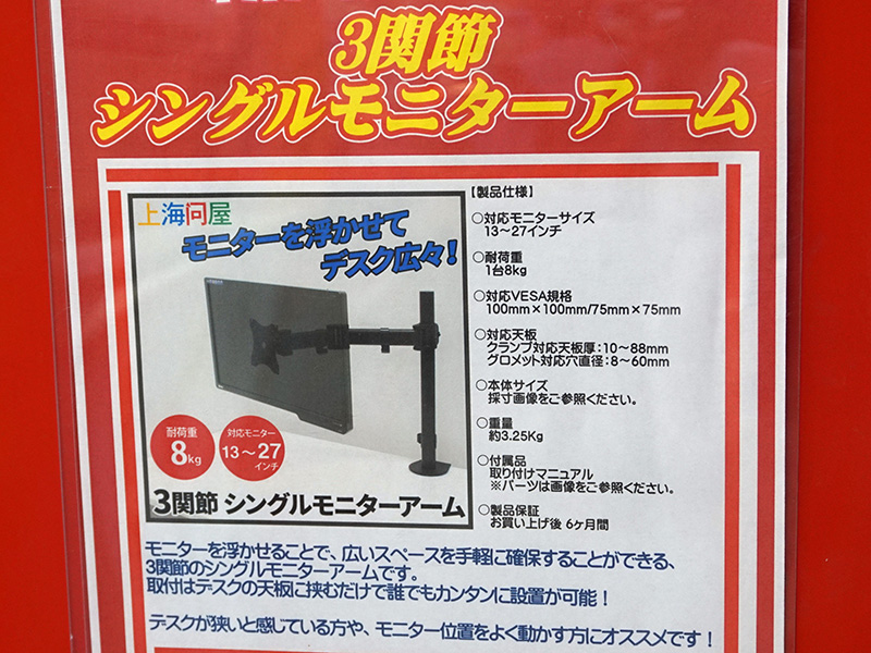 3関節 シングルモニターアーム