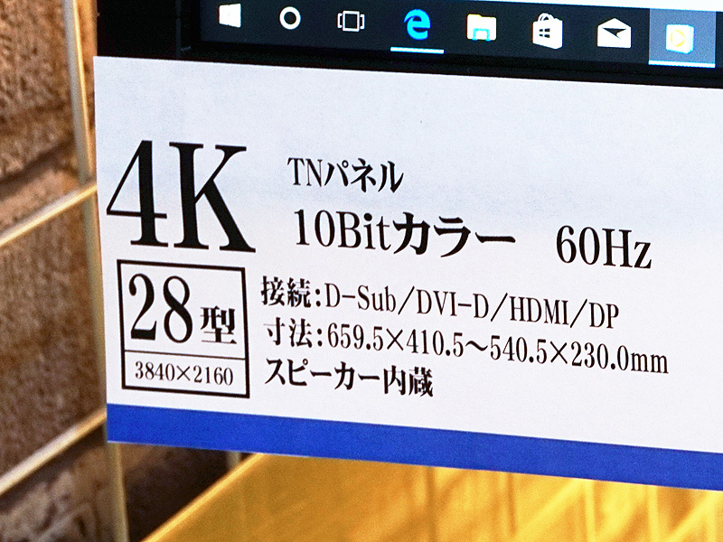 4K対応の28型液晶ディスプレイ