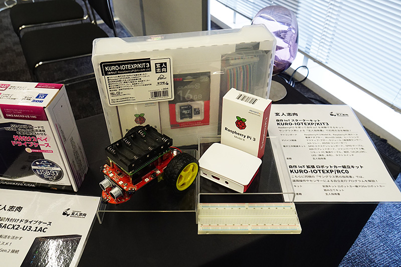 自作IoTキットの「KURO-IOTEXP」シリーズ