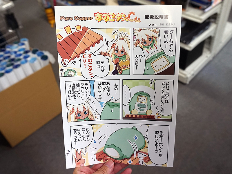 付属の取扱説明書に載っているマンガの一部