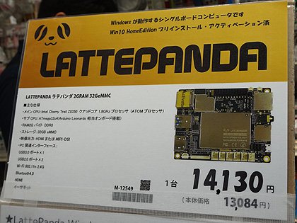 Windows 10 Homeが動作する小型ボード「LattePanda」が登場、基板は