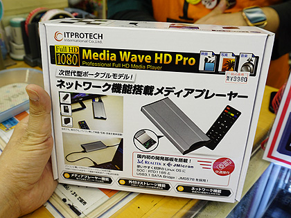 車内でも使える小型メディアプレイヤー「Media Wave HD Pro」が発売