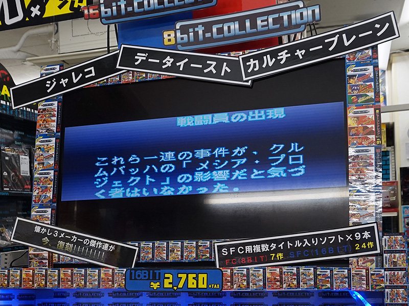 ジャレコやデータイースト、カルチャーブレーンのゲームソフトが収録