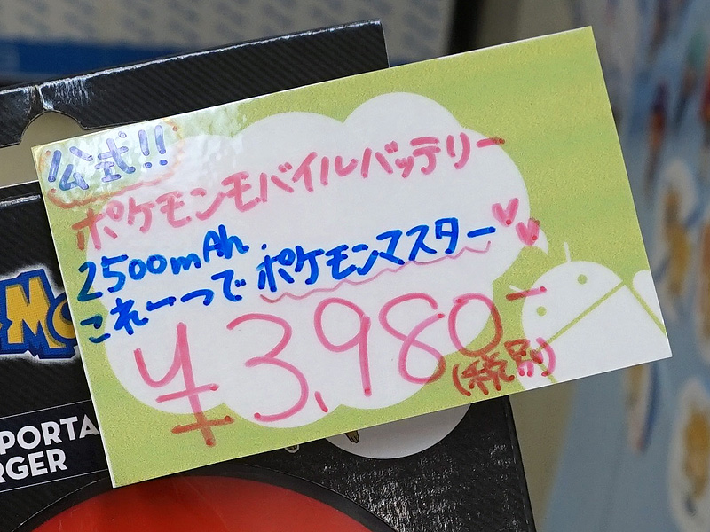 店頭価格は税抜き3,980円(税込4,298円)