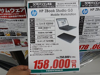 Xeon + Quadro搭載ノートPCが178,000円から！HP ZBookシリーズのセール