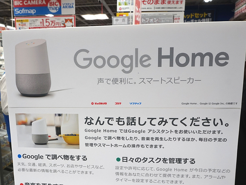 Google Home
